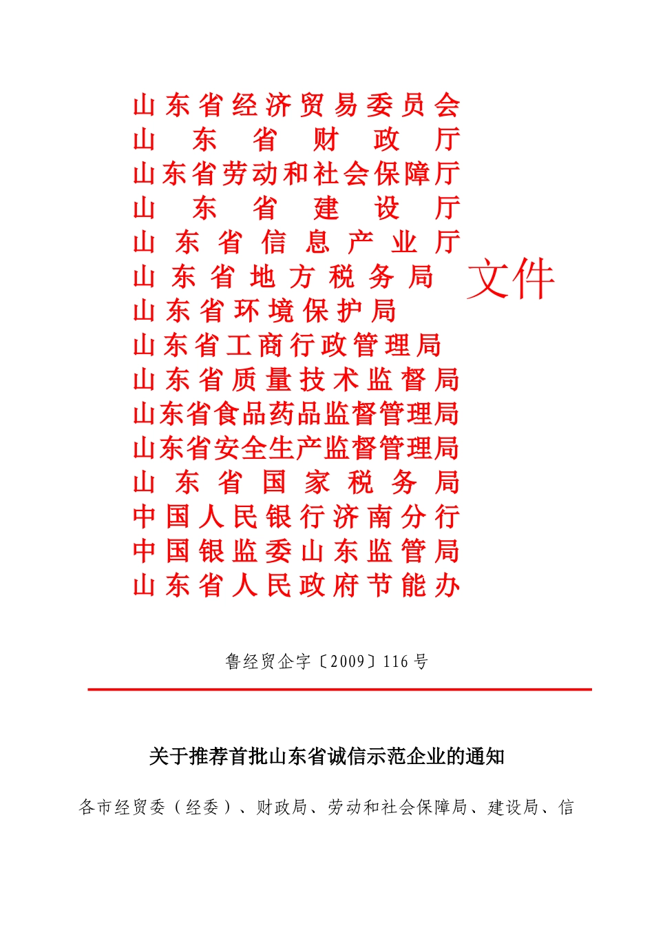 山东省经济贸易委员会_第1页