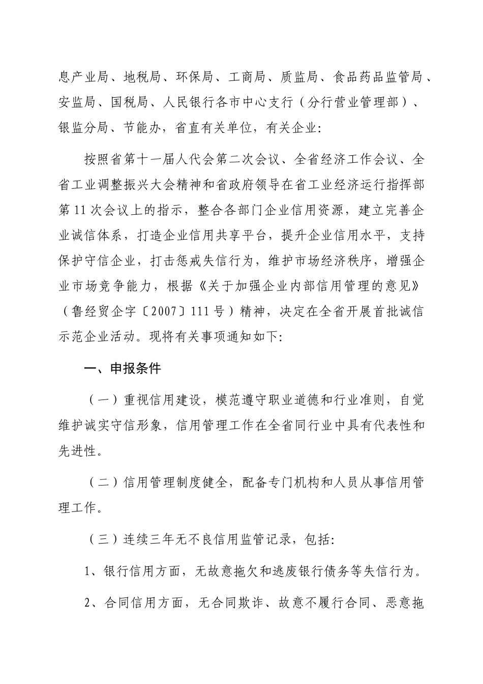 山东省经济贸易委员会_第2页