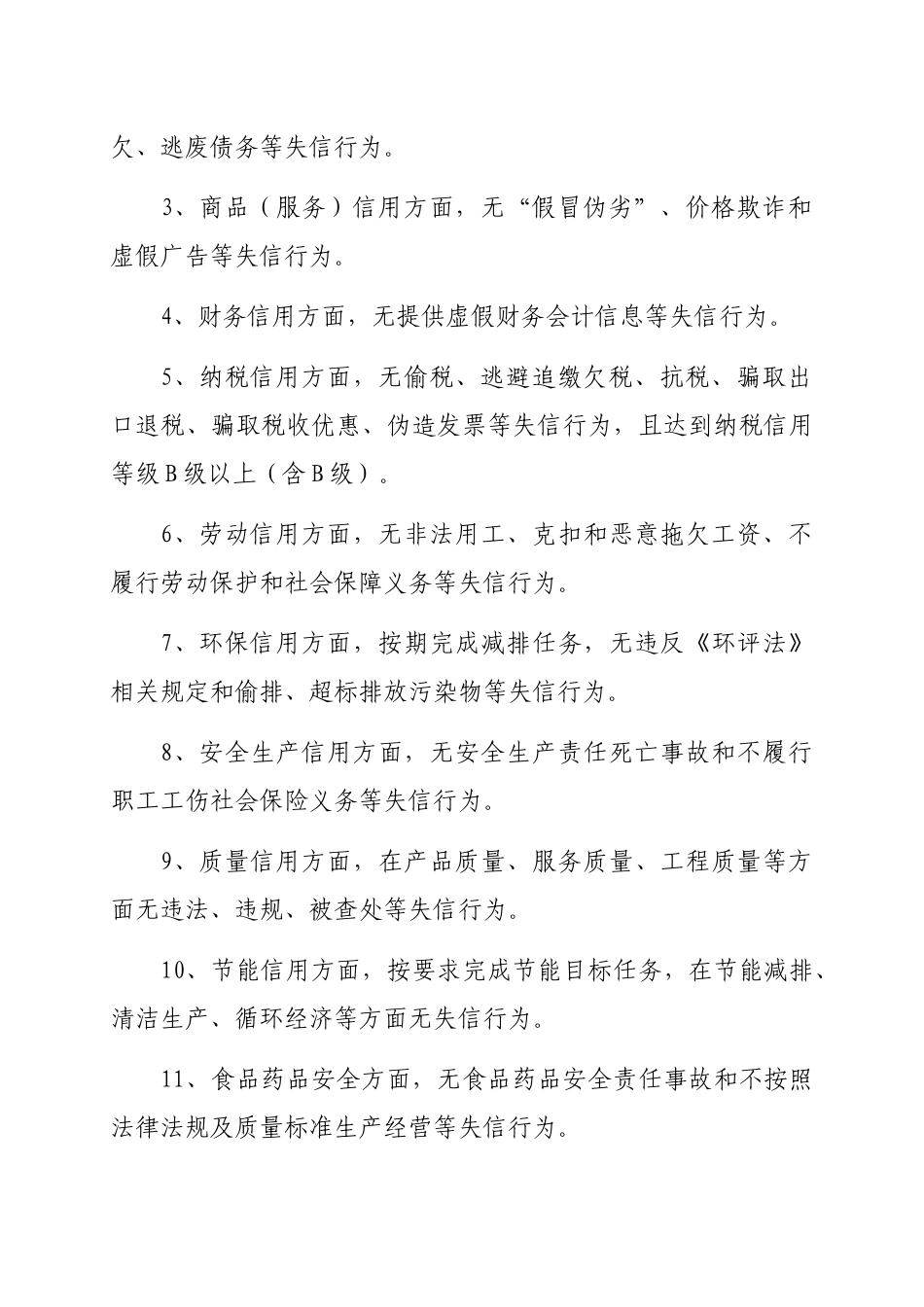 山东省经济贸易委员会_第3页