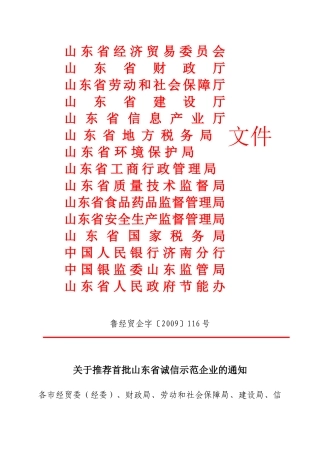 山东省经济贸易委员会