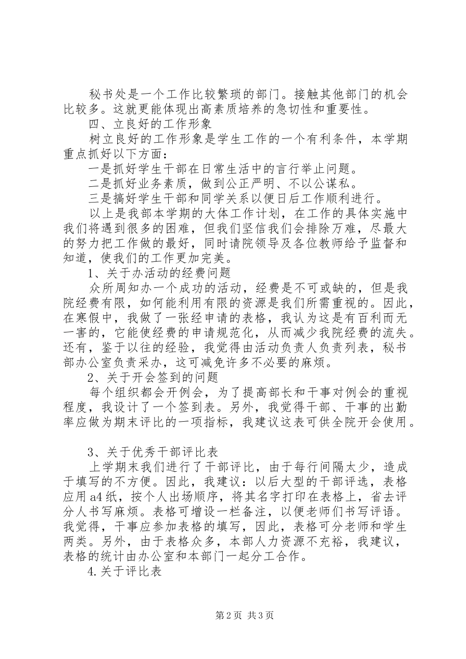 学校秘书工作计划范文精编XX年最新_第2页