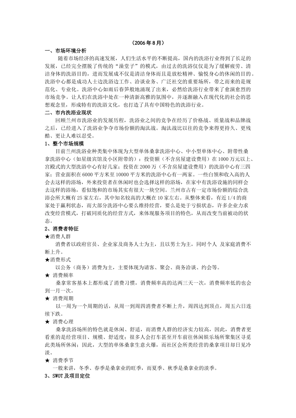 市场营销学实践案例汇编_第3页