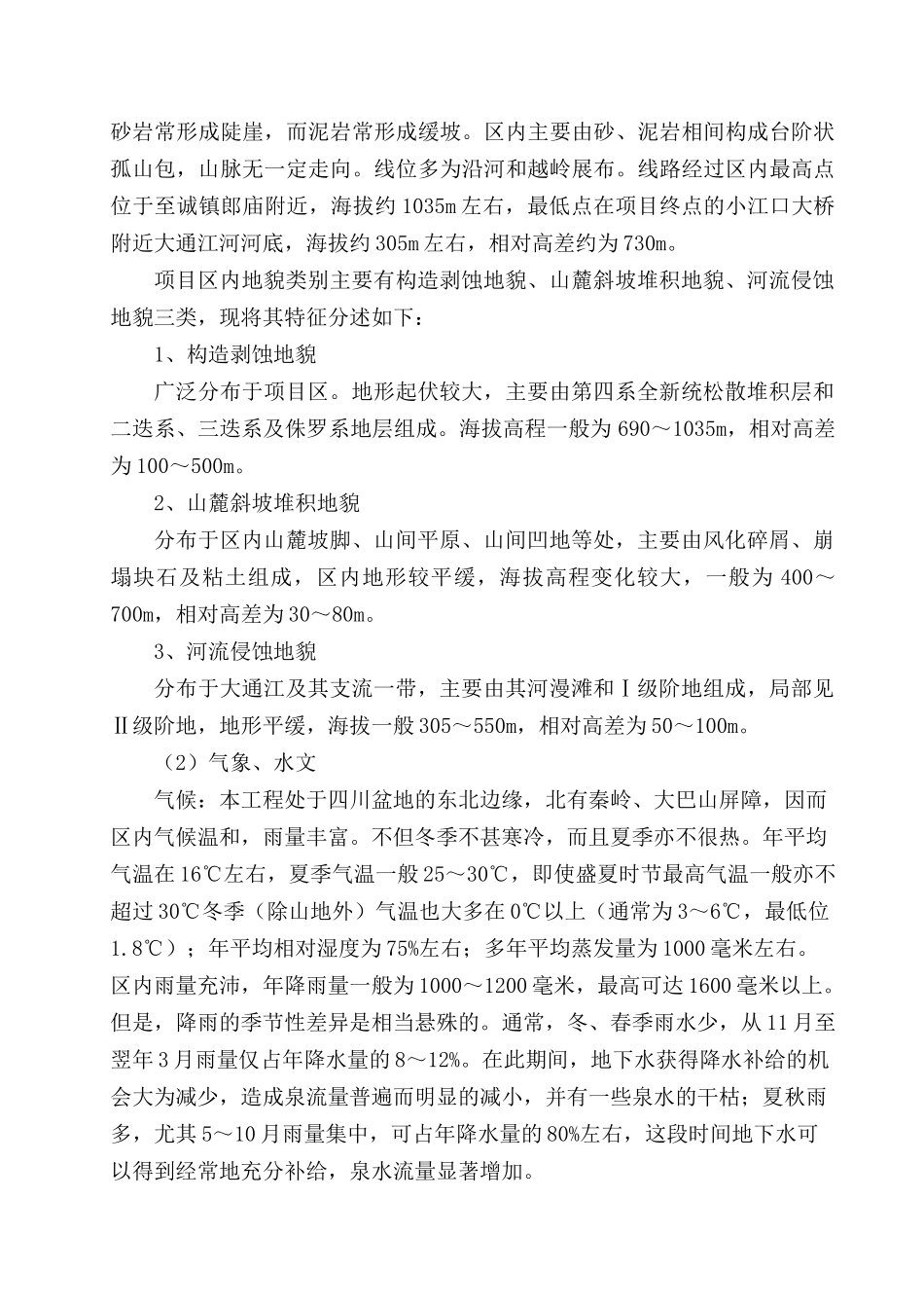 人工挖孔桩专项施工方案(正式版)_第3页