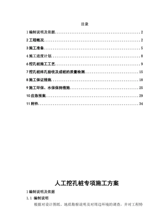 人工挖孔桩专项施工方案(正式版)