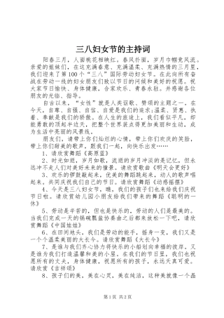 三八妇女节的主持稿