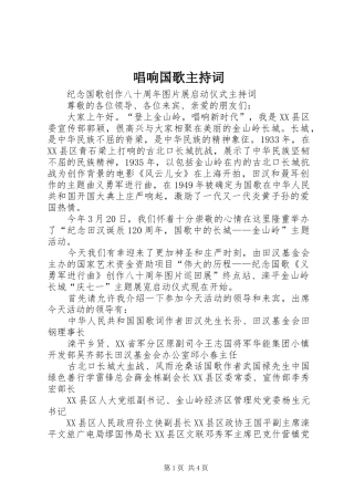 唱响国歌主持稿