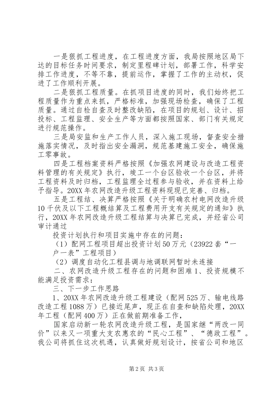 201X年农网改造升级工程汇报_第2页