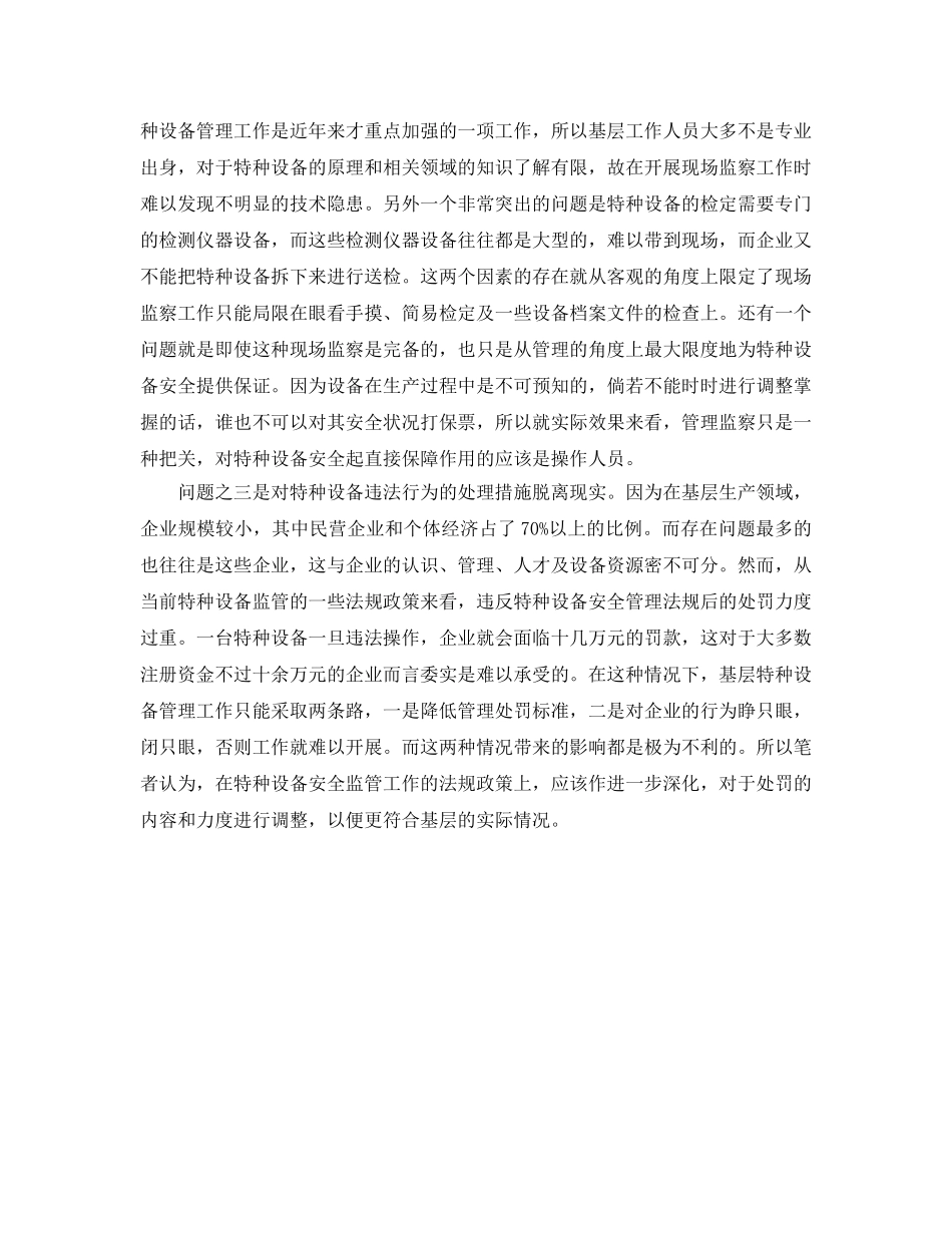 《安全管理论文》之浅议基层特种设备管理中的几个不足 _第2页