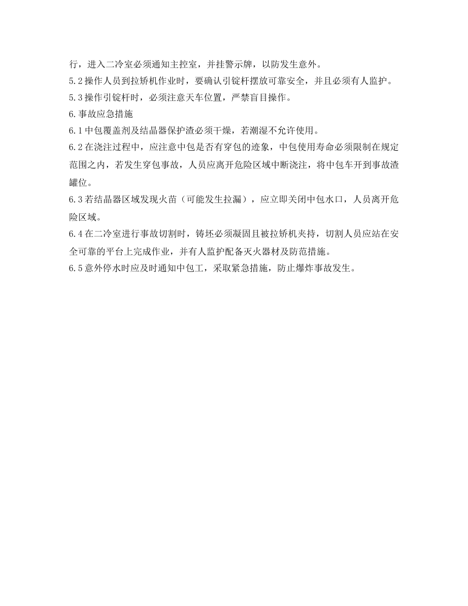 《安全操作规程》之中包工安全技术操作规程 _第2页