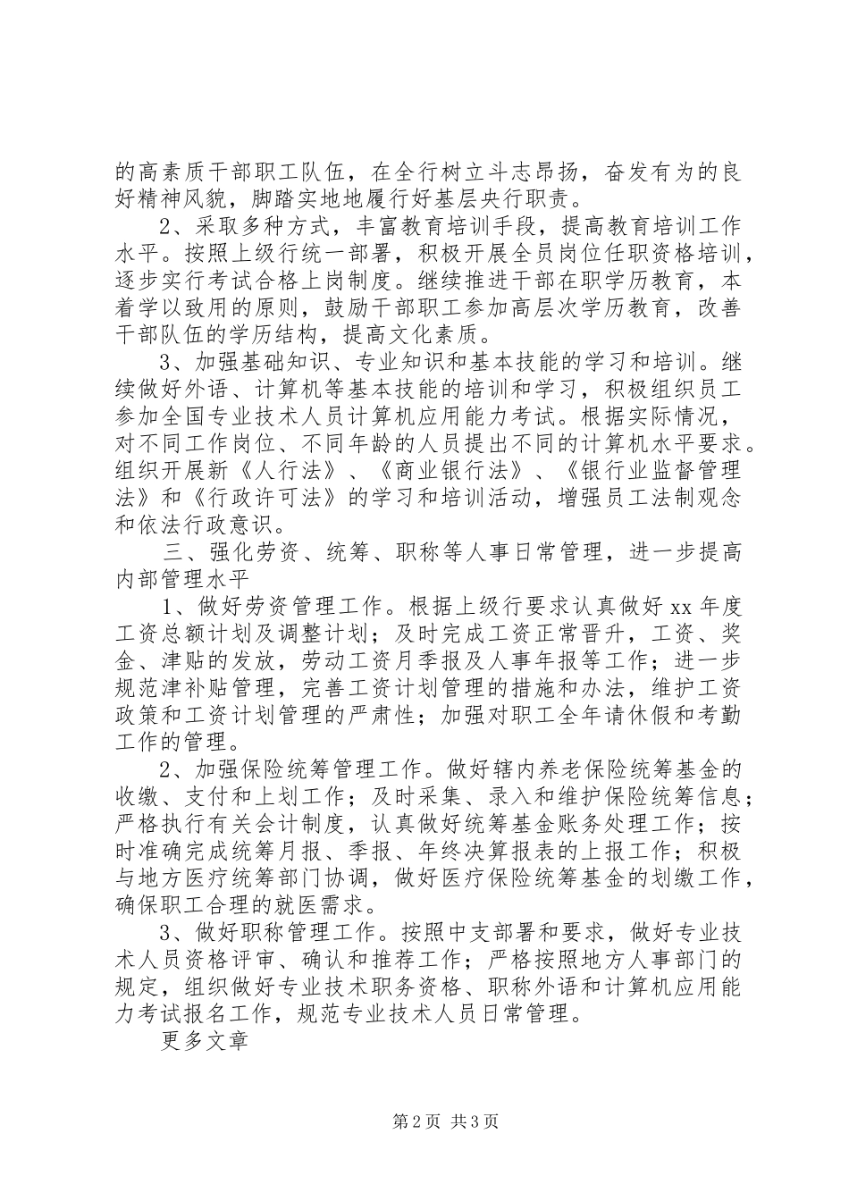 政工工作计划(银行)_第2页