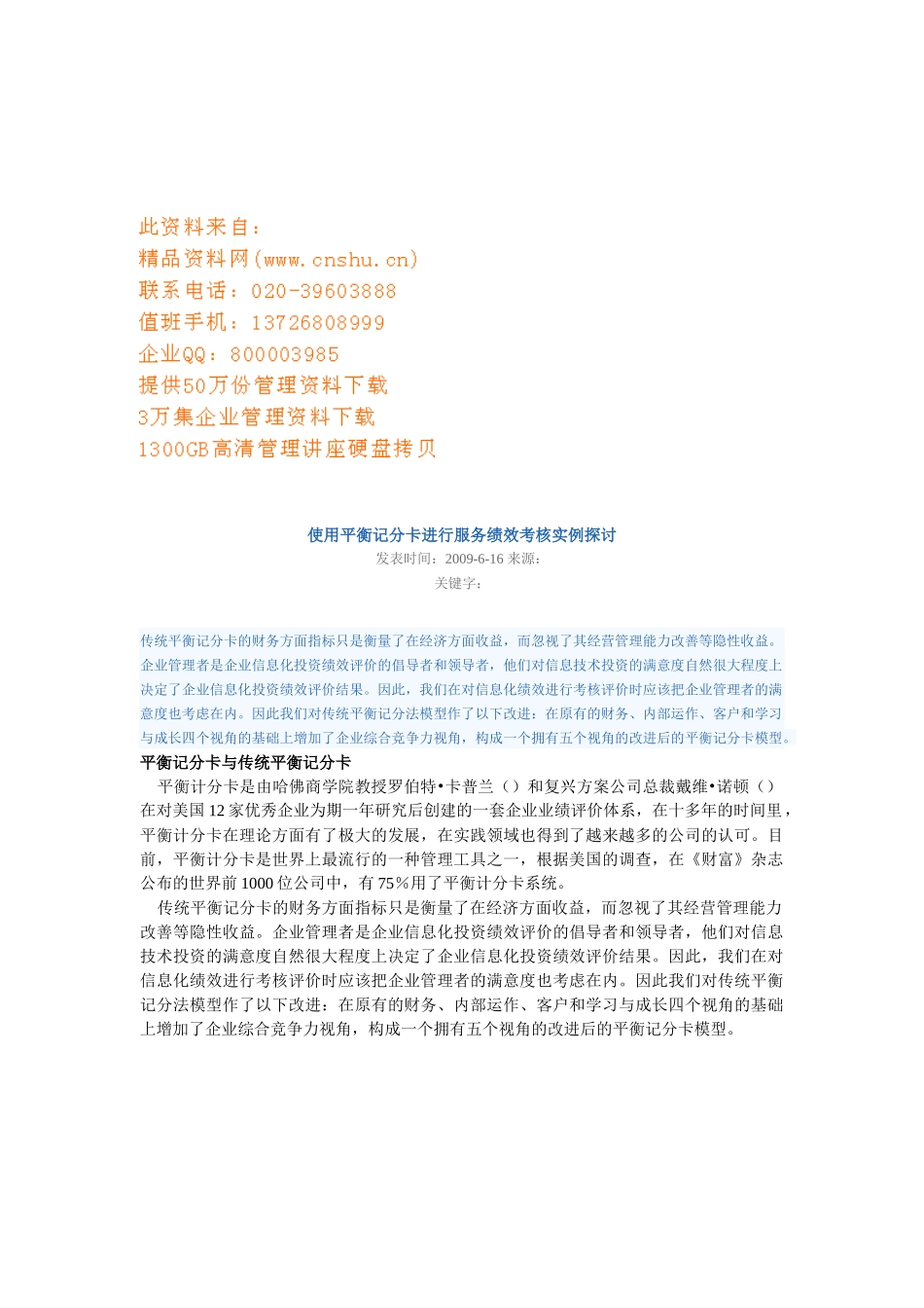 IT服务绩效考核指标体系_第1页