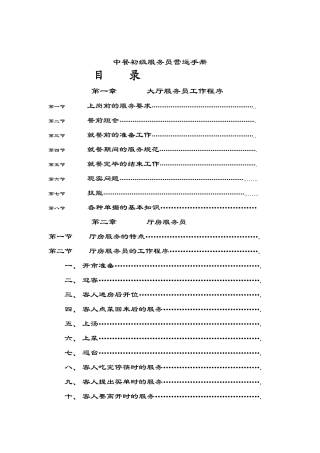 中餐初级服务员营运手册