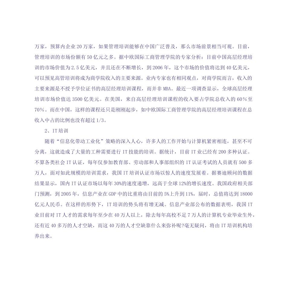 中国培训市场分析与高校继续教育培训发展报告_第2页