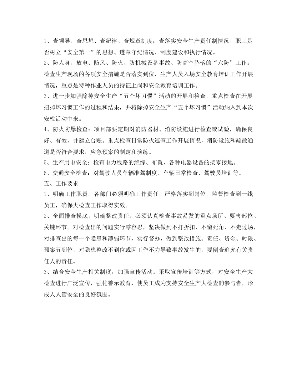 《安全管理文档》之2017年安全生产大检查工作方案 _第2页