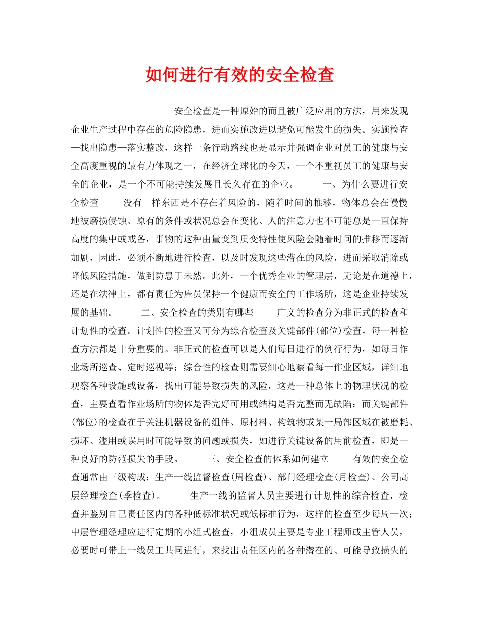 《安全管理》之如何进行有效的安全检查 _第1页