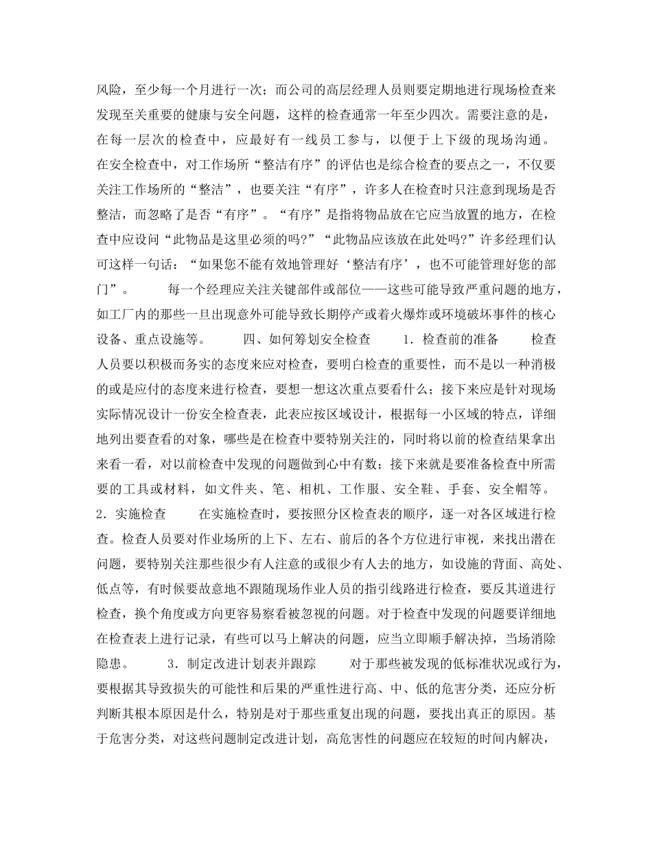 《安全管理》之如何进行有效的安全检查 _第2页