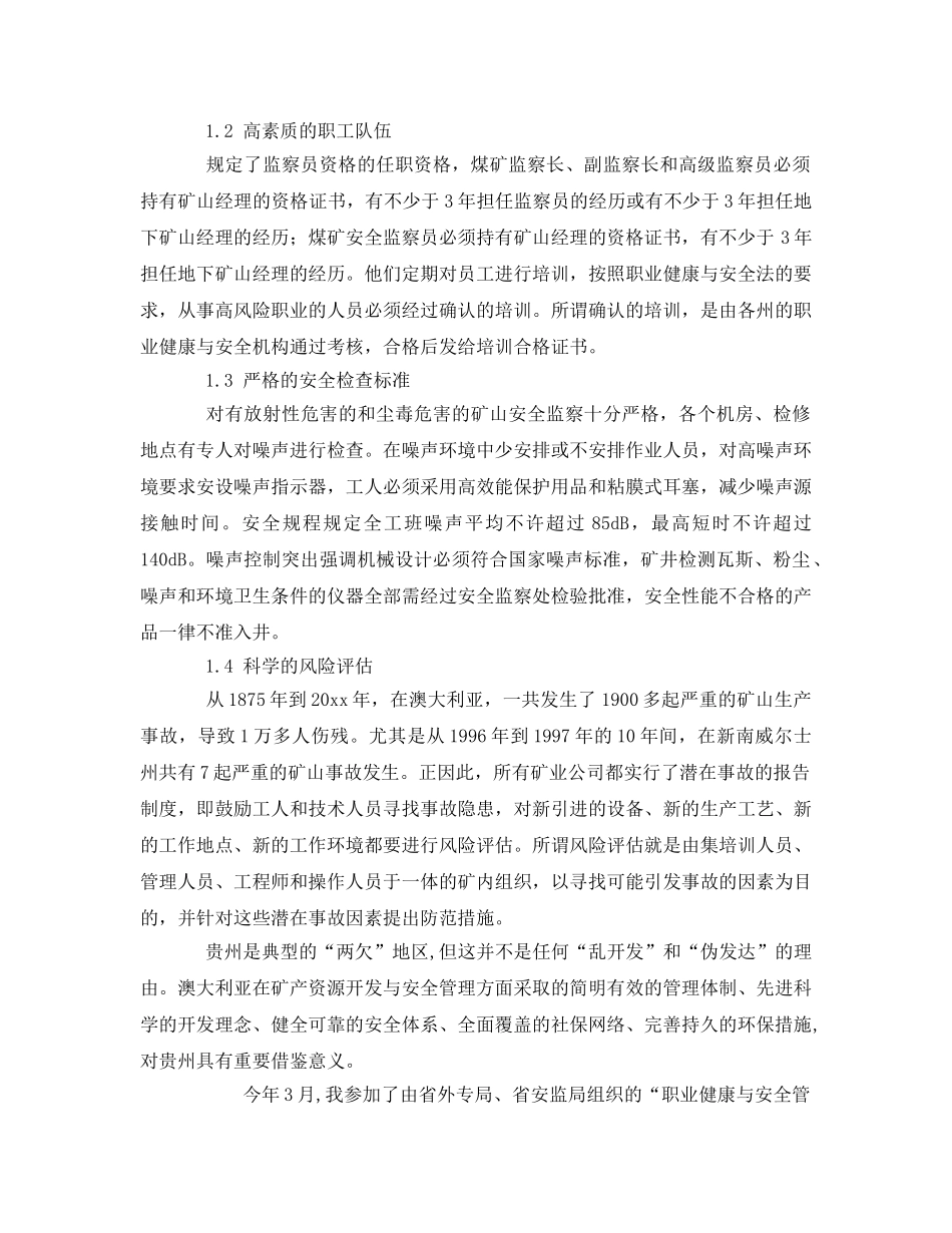 《安全管理》之澳大利亚煤矿安全生产管理与文化的借鉴 _第2页