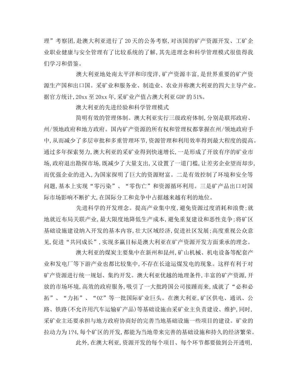 《安全管理》之澳大利亚煤矿安全生产管理与文化的借鉴 _第3页