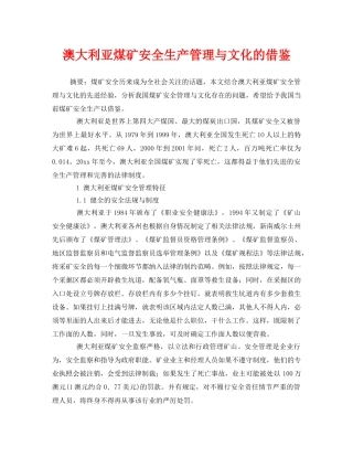 《安全管理》之澳大利亚煤矿安全生产管理与文化的借鉴 