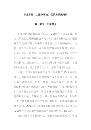 华龙促销人员管理培训