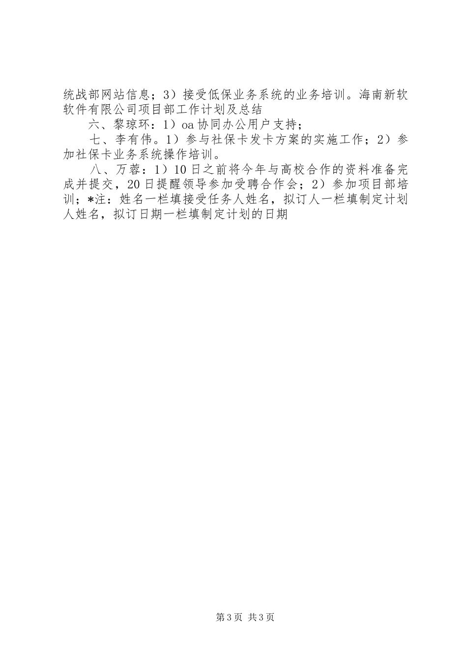 新软项目部周工作计划及总结(201X101X1206)(1)_第3页