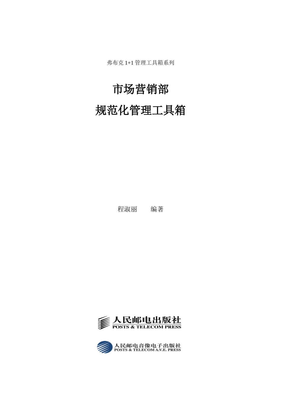 市场营销部规范化管理的定义_第1页