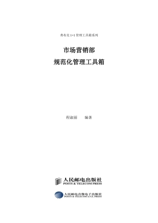 市场营销部规范化管理的定义