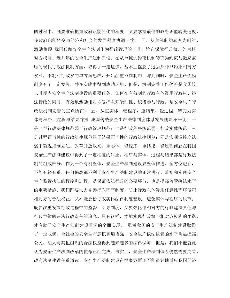 《安全管理论文》之对我国安全生产法制建设的思考 _第2页