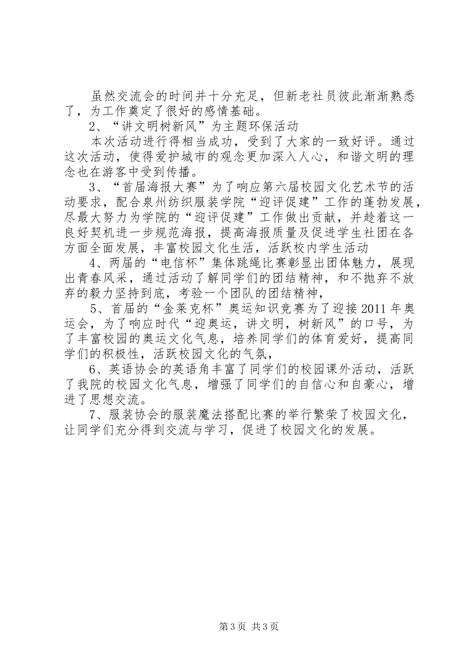 学院团体联合会总结暨工作计划范文_第3页