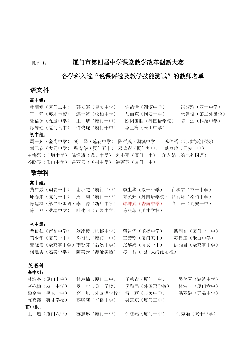 关于开展厦门市第四届中学课堂教学改革创新大赛_第2页