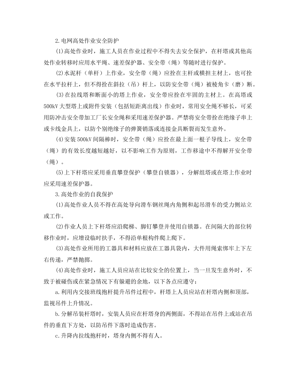 《安全管理》之电网高处作业安全技术 _第2页