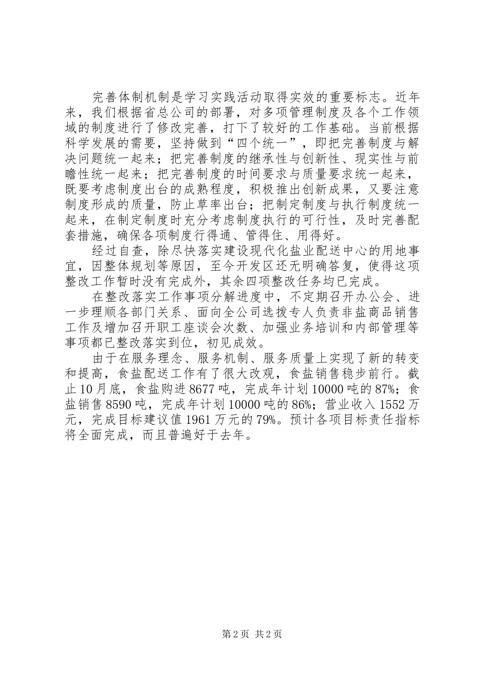 XX年公司回头看自查报告_第2页