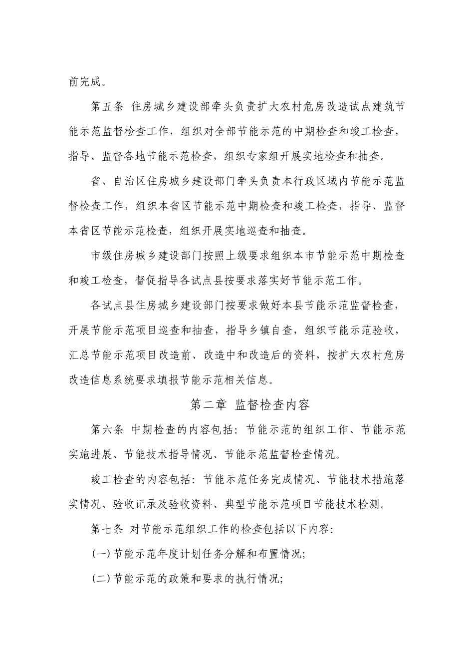 关于印发《扩大农村危房改造试点建筑节能_第3页