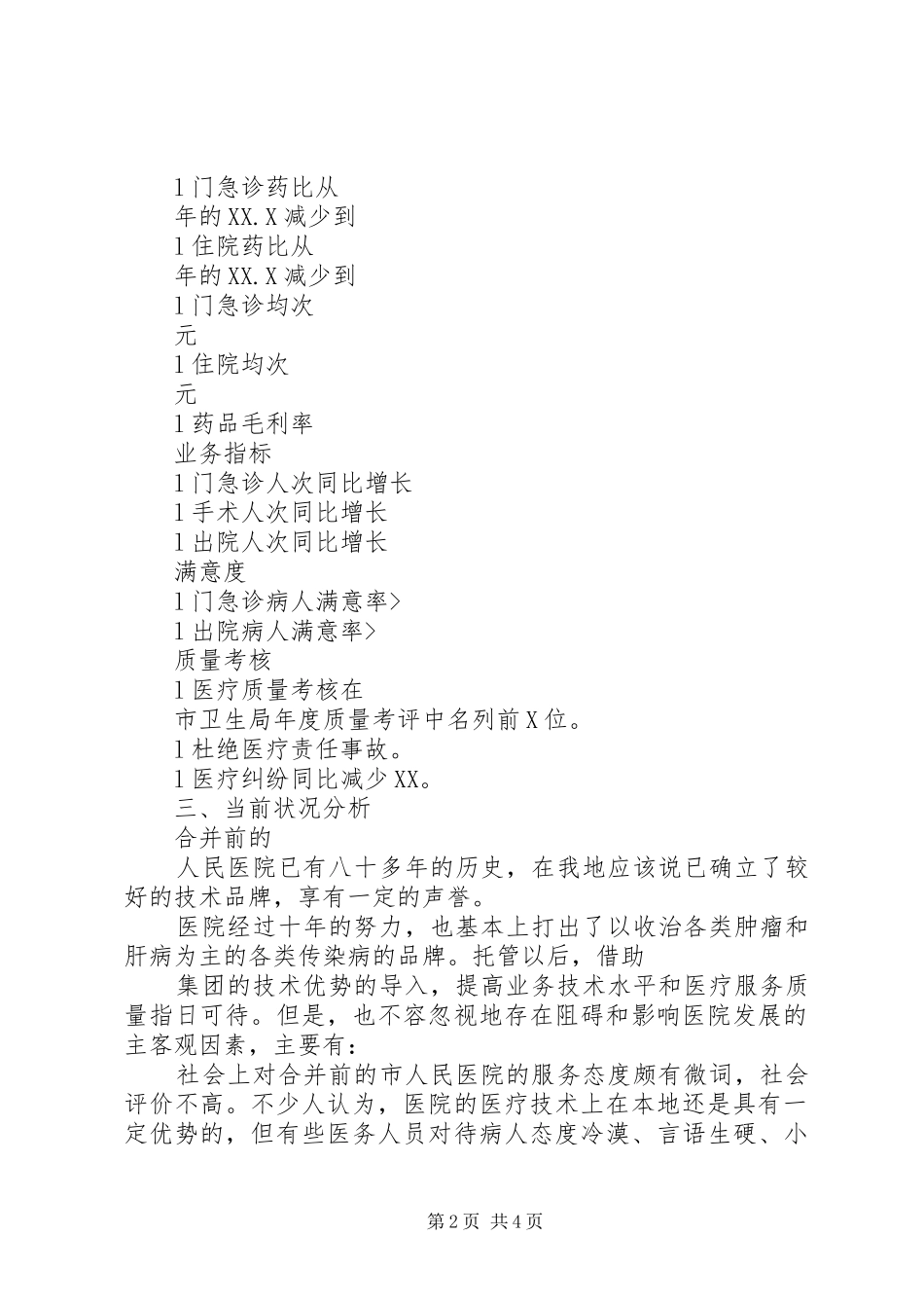 医院二00六年工作计划_第2页