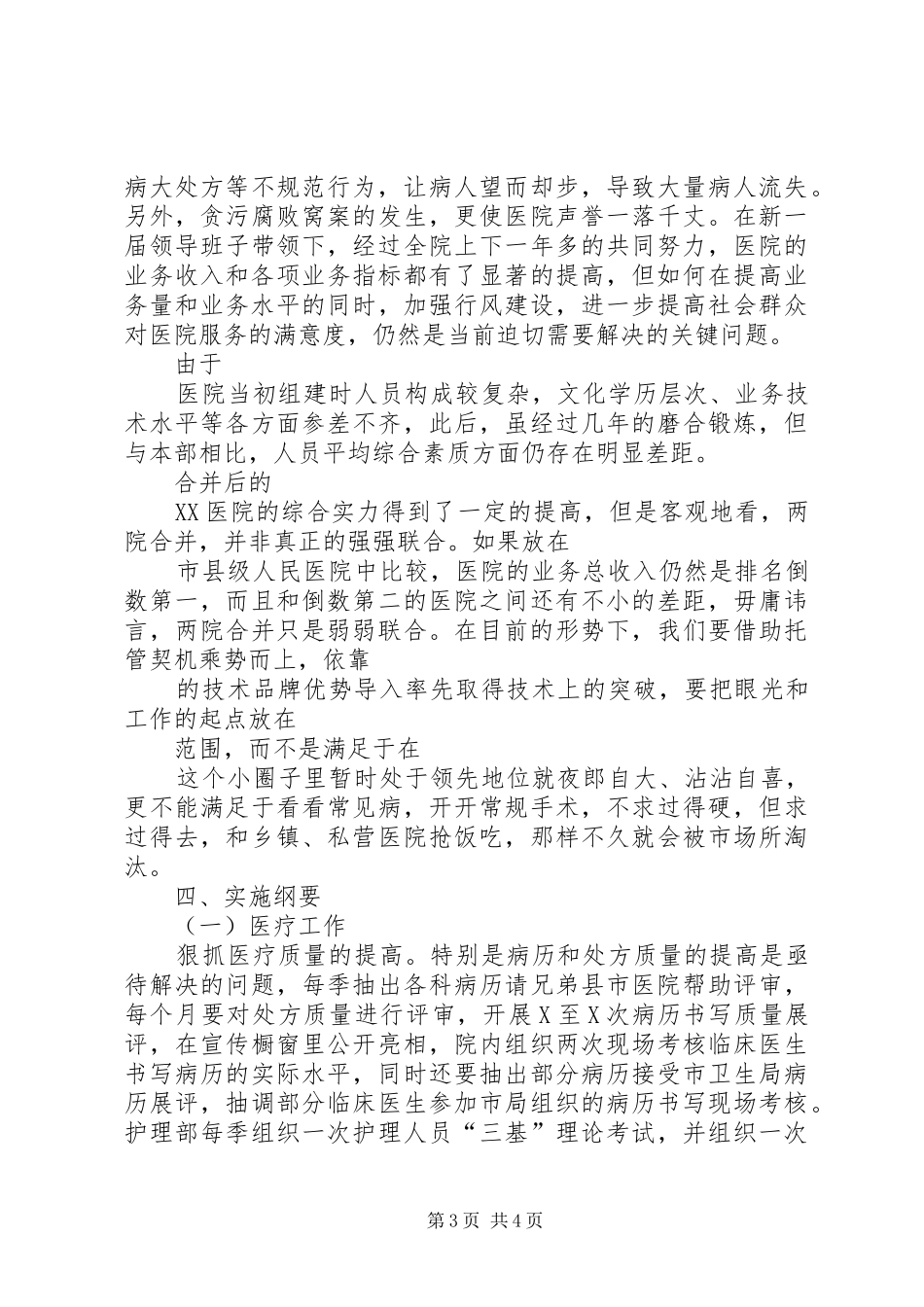 医院二00六年工作计划_第3页