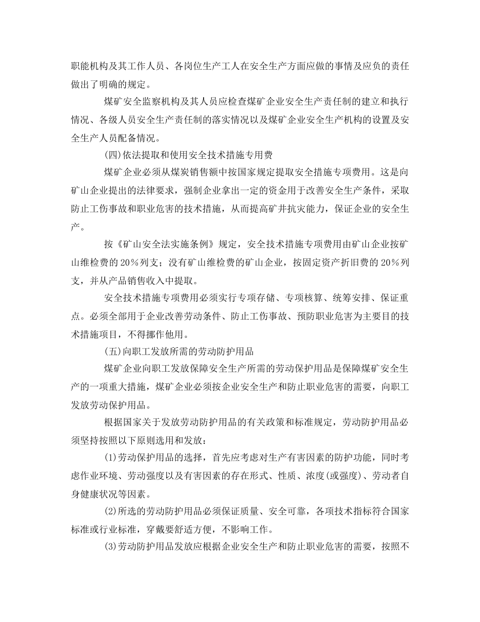 《安全管理》之煤矿现代安全管理的五个方面 _第2页