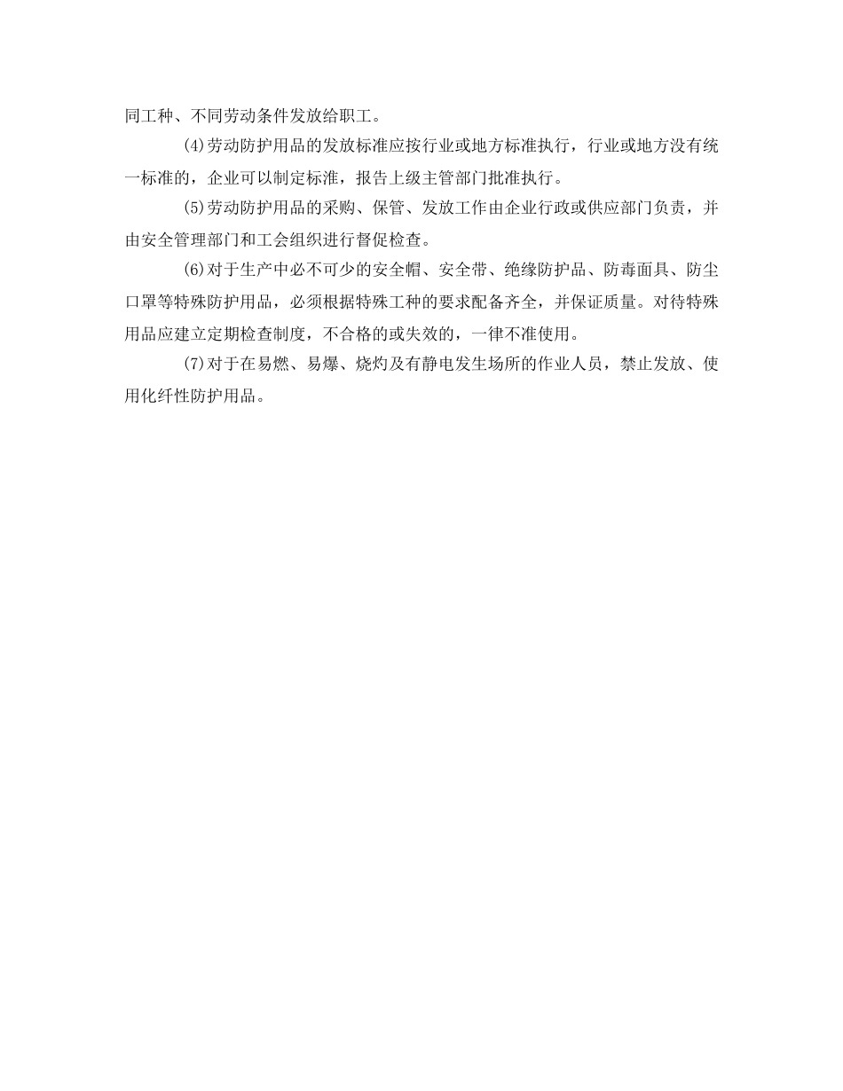 《安全管理》之煤矿现代安全管理的五个方面 _第3页