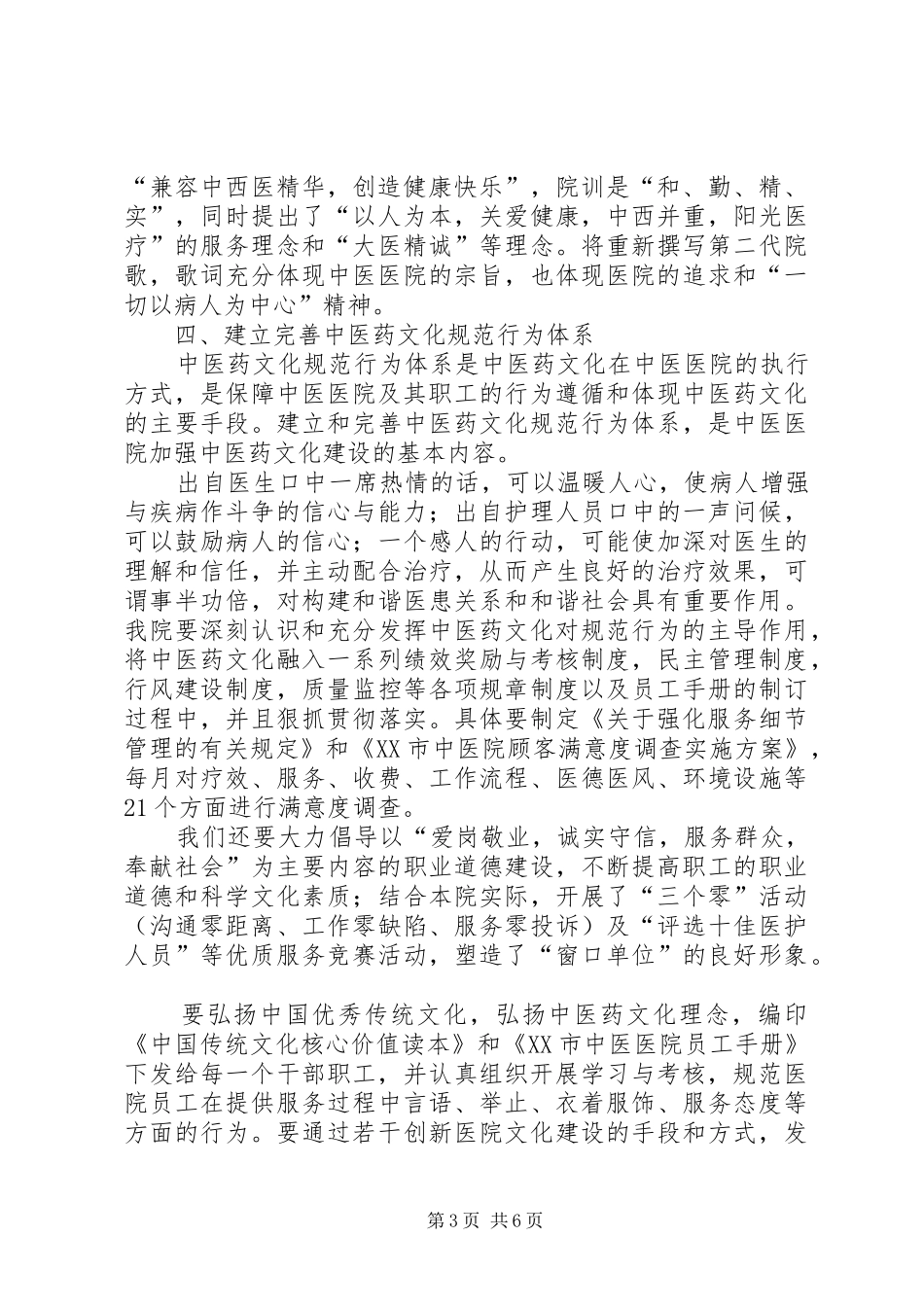 中医药文化建设年度工作计划_第3页