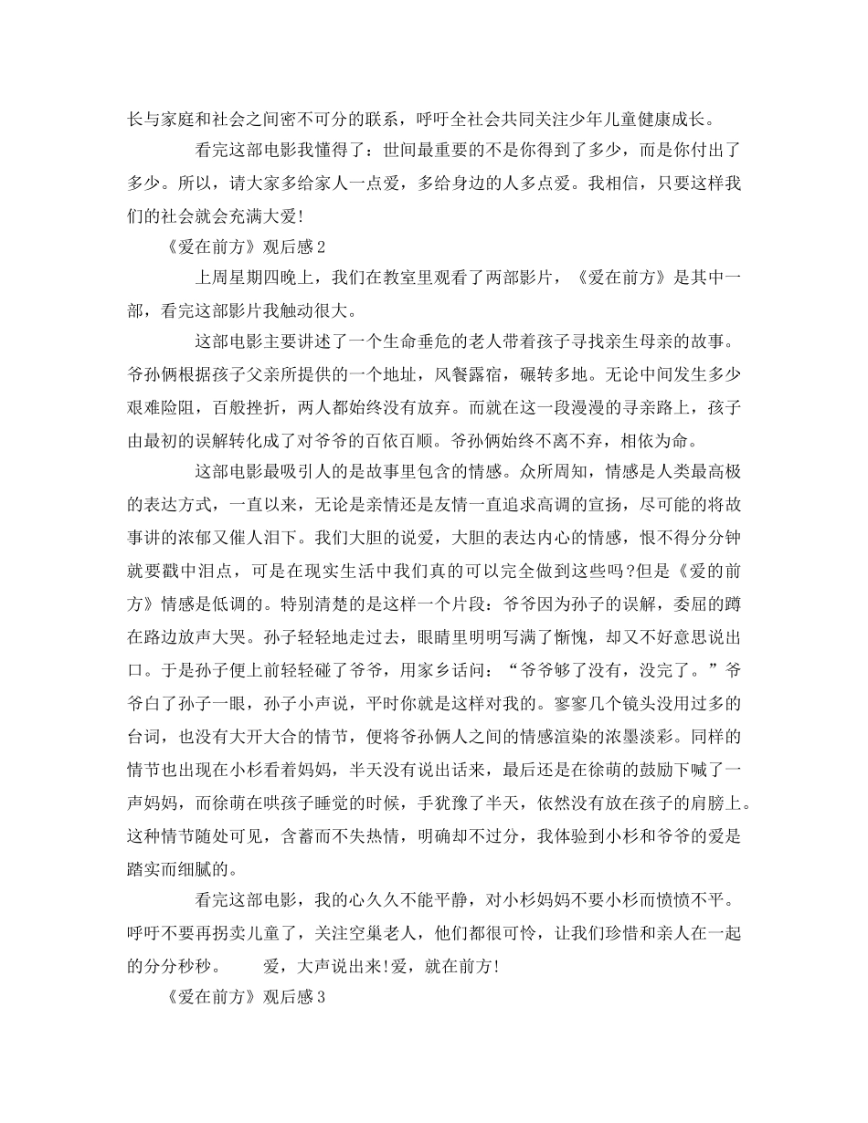 《爱在前方》观后感21篇 _第2页