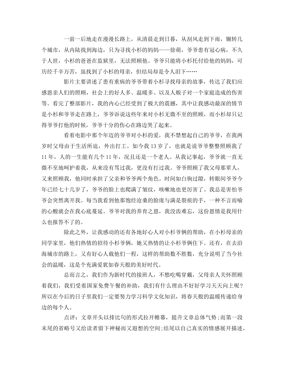 《爱在前方》观后感21篇 _第3页