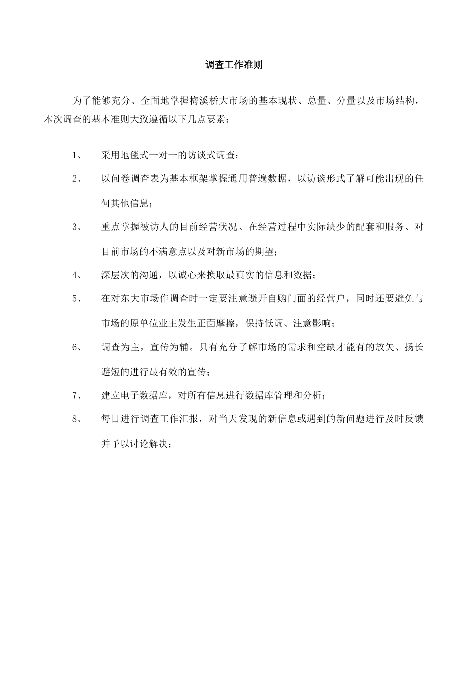 关于批发市场调查详情_第3页