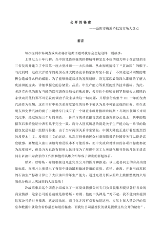 关于批发市场调查详情