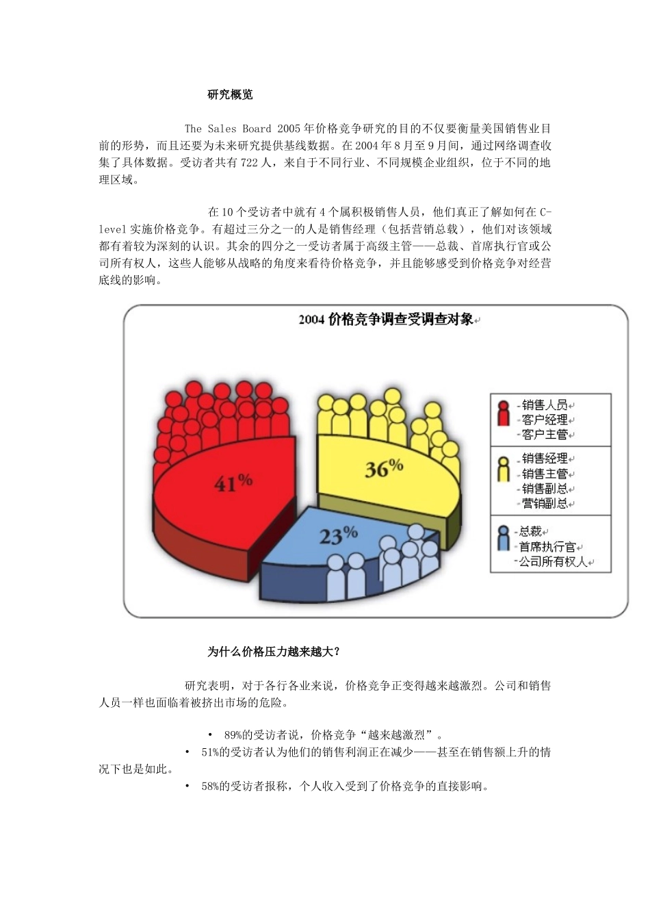 如何规避价格陷阱_第2页