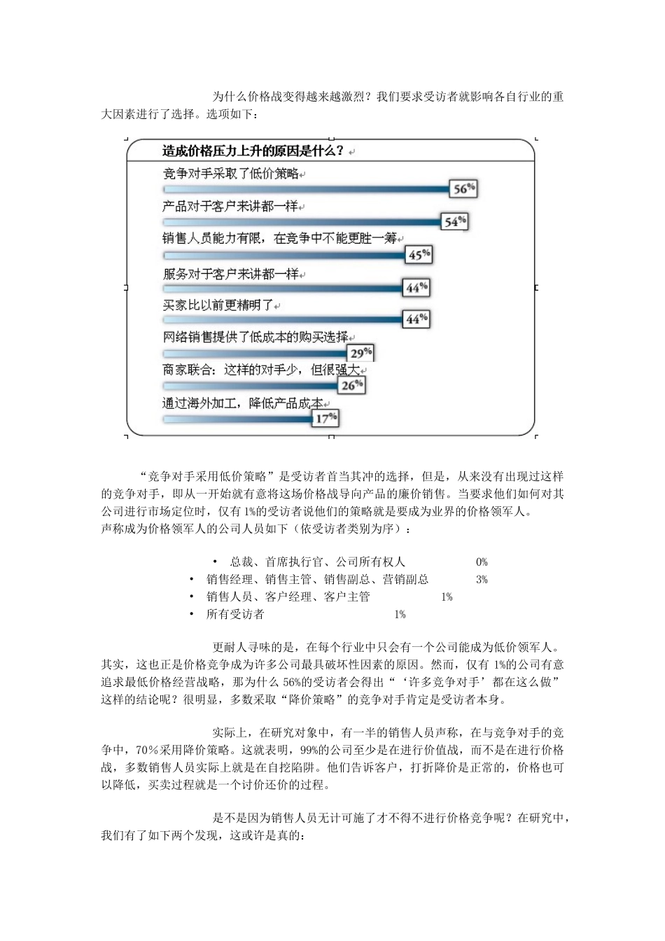 如何规避价格陷阱_第3页