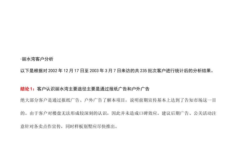 商场丽水湾营销推广整合方案_第3页