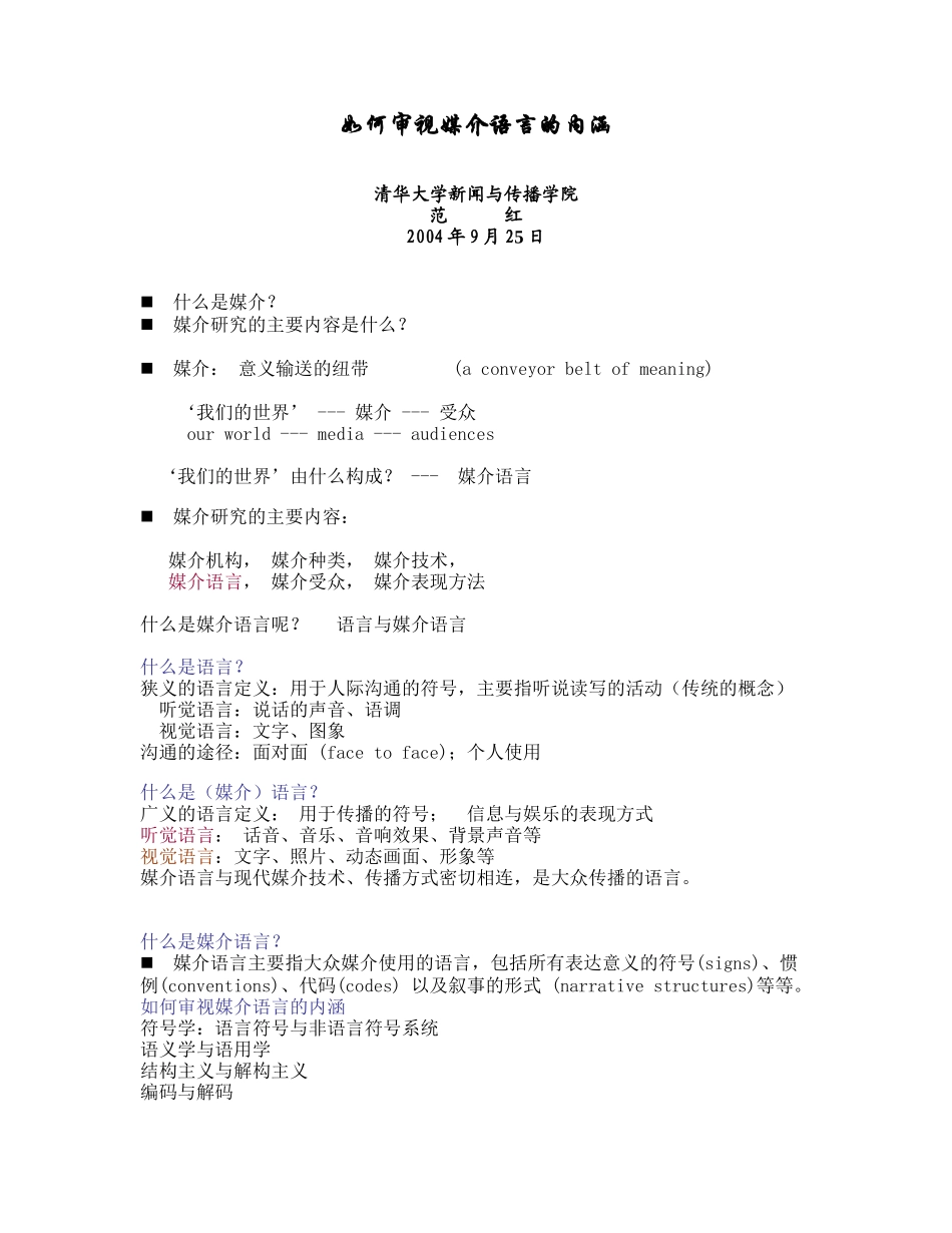 如何审视媒介语言的内涵_第1页