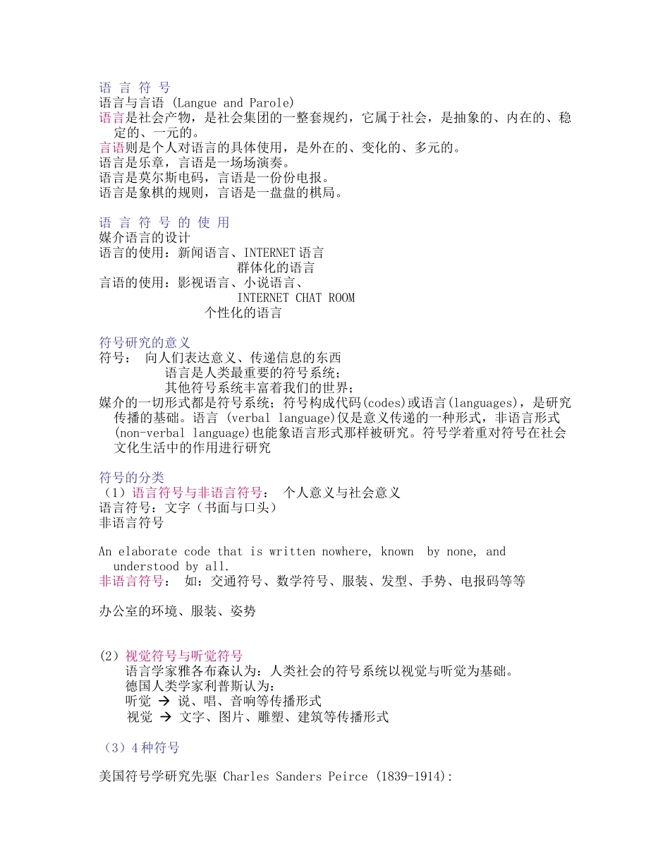 如何审视媒介语言的内涵_第3页