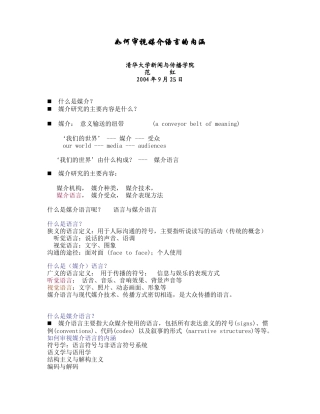 如何审视媒介语言的内涵