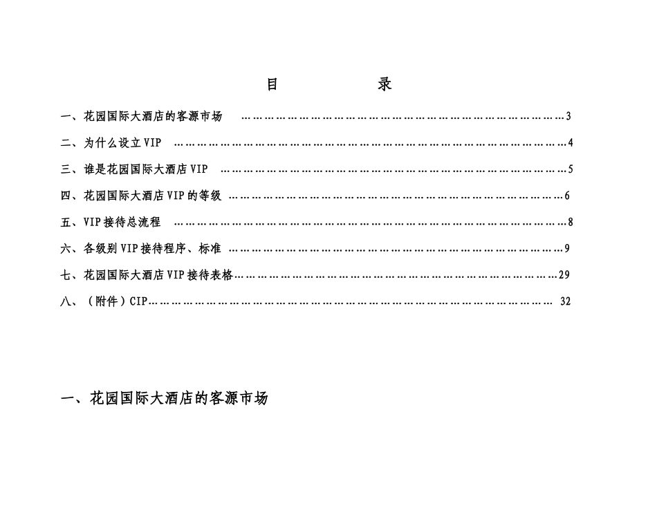 VIP接待程序修改版_第3页