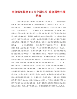 《安全管理环保》之南京每年报废140万个刹车片 重金属致土壤绝育 